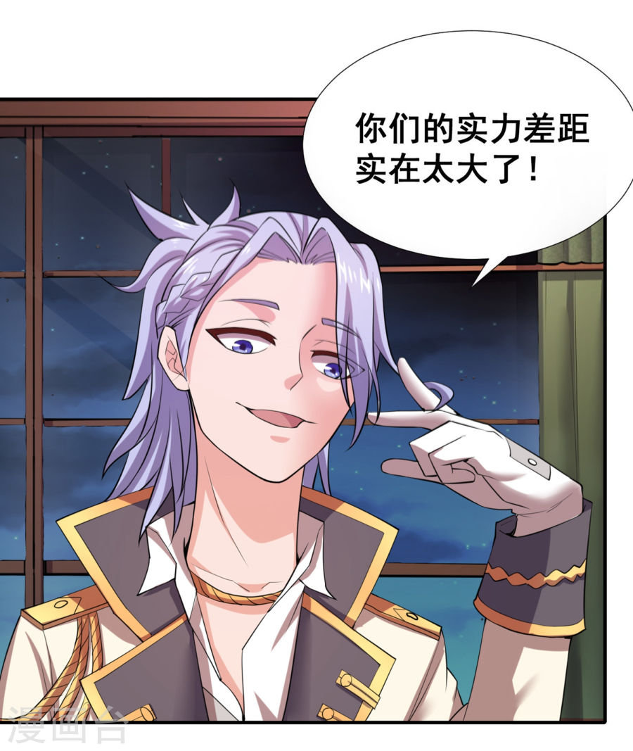 第16话你还是乖乖认输吧-最强衰神-仙娱文化（第23张）